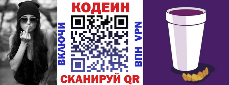 наркота  Александровск-Сахалинский  Кодеин Purple Drank 